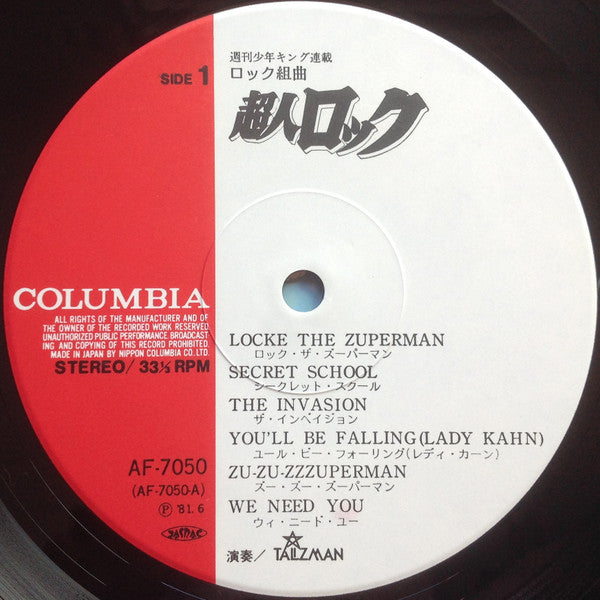 Talizman (2) - ロック組曲 超人ロック (Vinyl, LP) Very Good Plus (VG+) / Very Good Plus (VG+)