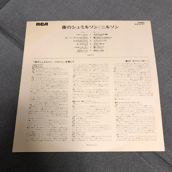 Harry Nilsson - A Little Touch Of Schmilsson In The Night (Vinyl, LP, Album) Very Good Plus (VG+) / Very Good Plus (VG+)