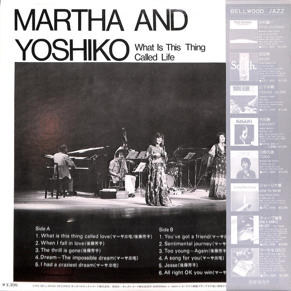Martha Miyake - What Is This Thing Called Life (Vinyl, LP, Album) Very Good Plus (VG+) / Very Good Plus (VG+)