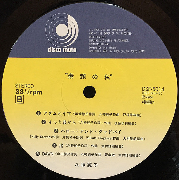 Junko Yagami - 素顔の私 (Vinyl, LP, Album, Stereo)
