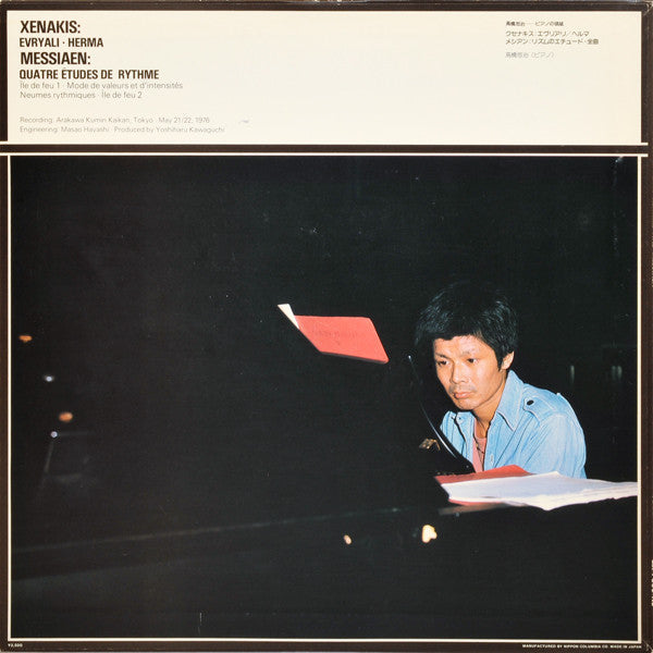 Yuji Takahashi - Evryali • Herma / Quatre Études De Rythme (Vinyl, LP) Very Good Plus (VG+) / Good Plus (G+)