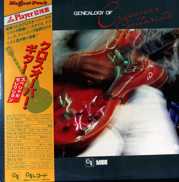Various - Genealogy Of Crossover Guitarists (2xVinyl, LP, Compilation) Very Good Plus (VG+) / Very Good Plus (VG+)