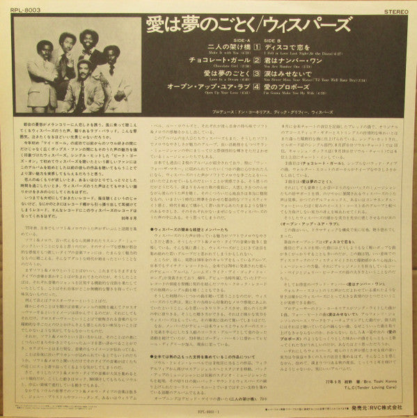 The Whispers - Open Up Your Love (Vinyl, LP, Album, Reissue) Very Good Plus (VG+) / Very Good (VG)