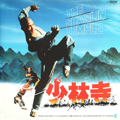 Kirth Morrison - 少林寺 - The Shaolin Temple (Vinyl, LP, Album)