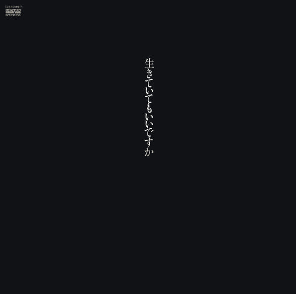Miyuki Nakajima - 生きていてもいいですか (Vinyl, LP, Album)