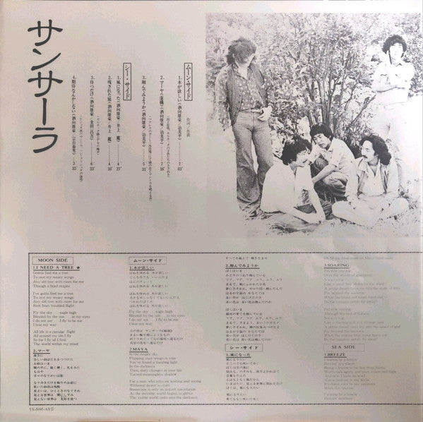 Children Of Earth - Sansara = サンサーラ (Vinyl, LP, Album) Near Mint (NM or M-) / Very Good Plus (VG+)