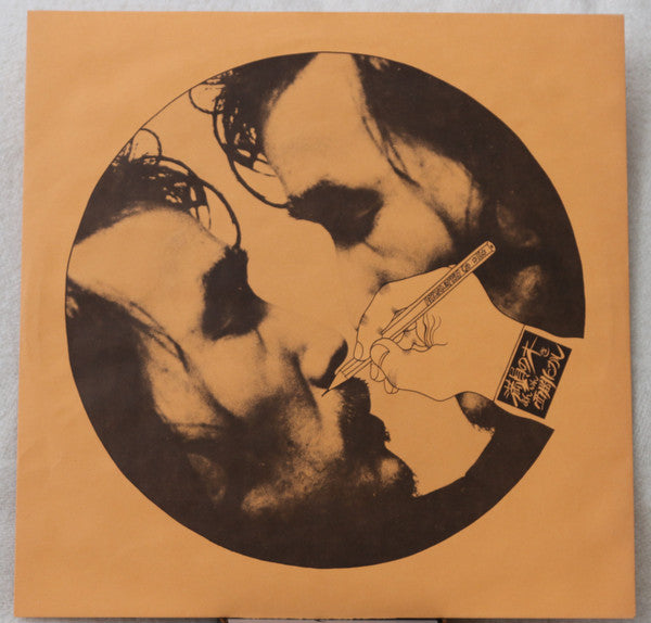 Takashi Nishioka - Maninnoki = 満員の木 (Vinyl, LP, Album) Very Good (VG) / Very Good Plus (VG+)