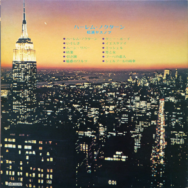 Yasunobu Matsuura - Harlem Nocturne (Vinyl, LP, Album, Quadraphonic) Very Good (VG) / Very Good (VG)