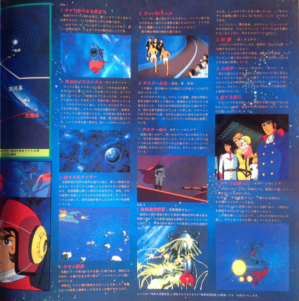 Hiroshi Miyagawa - 宇宙戦艦ヤマト 新たなる旅立ち 音楽集 (Vinyl, LP)
