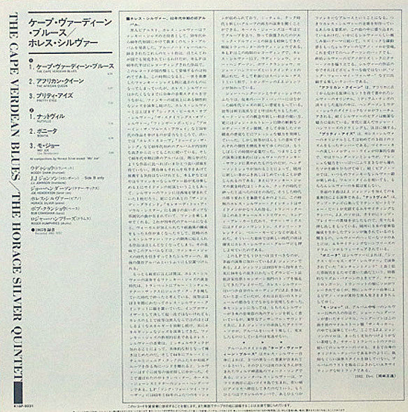 The Horace Silver Quintet - The Cape Verdean Blues (Vinyl, LP, Album, Reissue) Near Mint (NM or M-) / Very Good Plus (VG+)