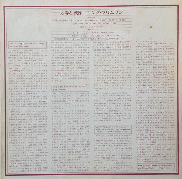 King Crimson - Larks' Tongues In Aspic = 太陽と戦慄 (Vinyl, LP, Album, S...