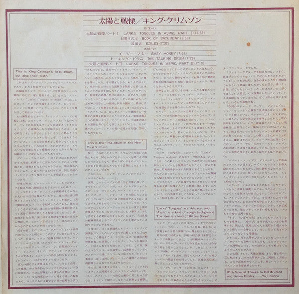 King Crimson - Larks' Tongues In Aspic = 太陽と戦慄 (Vinyl, LP, Album, S...