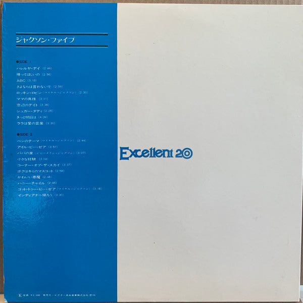 The Jackson 5 - Excellent 20 (Vinyl, LP, Compilation, Stereo)