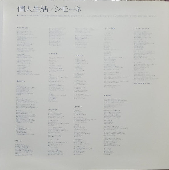 Simone (3) - Corpo E Alma (Vinyl, LP, Album) Very Good Plus (VG+) / Very Good Plus (VG+)