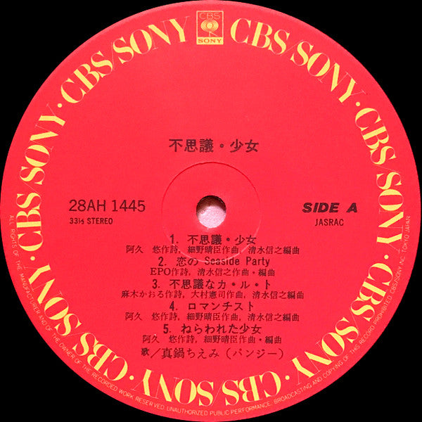Chiemi Manabe - 不思議・少女 (Vinyl, LP, Album, Stereo) Very Good Plus (VG+) / Very Good Plus (VG+)
