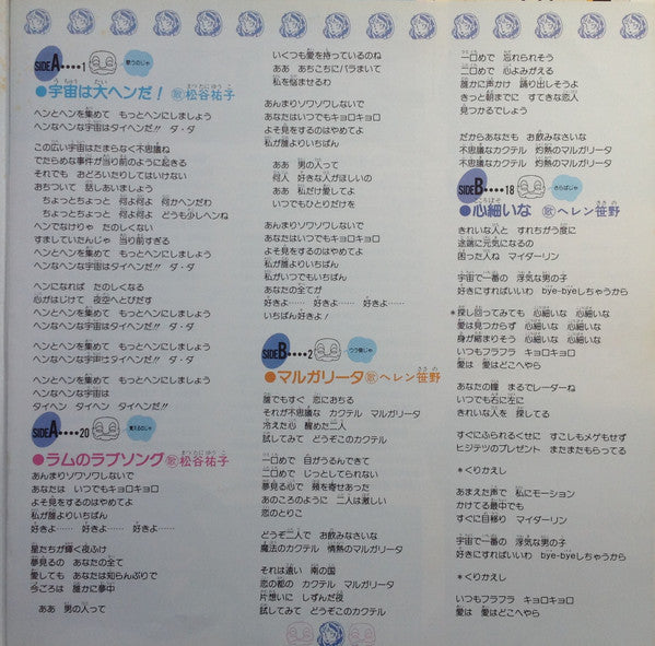 Various - うる星やつら Music Capsule (Vinyl, LP, Album) Very Good (VG) / Very Good (VG)