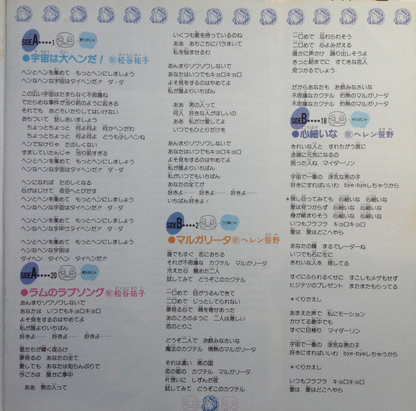 Various - うる星やつら Music Capsule (Vinyl, LP, Album)