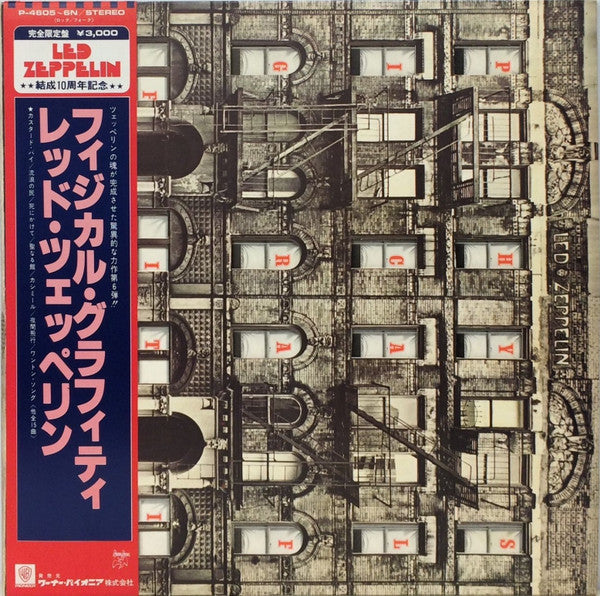 Led Zeppelin - Physical Graffiti = フィジカル・グラフィティ (Vinyl, LP, Album, ...