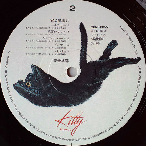 Anzen Chitai - Anzen Chitai II (Vinyl, LP, Album, Stereo) Very Good Plus (VG+) / Very Good Plus (VG+)