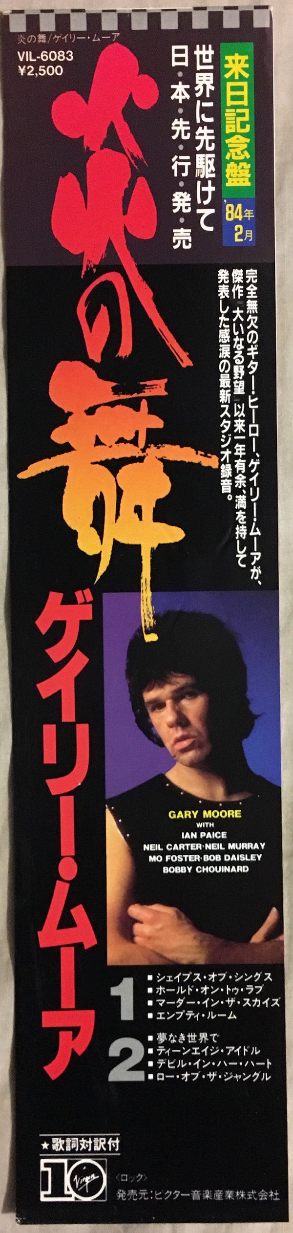 Gary Moore - Victims Of The Future = 炎の舞 (Vinyl, LP, Album, Promo, Stereo) Near Mint (NM or M-) / Very Good Plus (VG+)