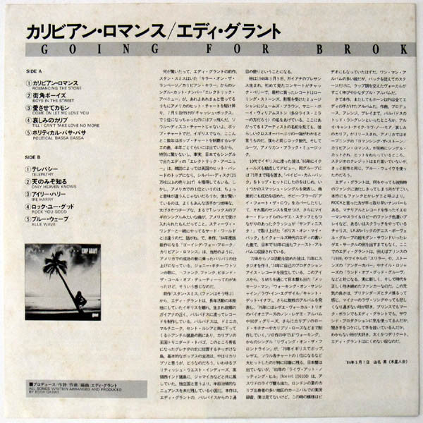 Eddy Grant - Going For Broke (Vinyl, LP, Album) Very Good Plus (VG+) / Very Good Plus (VG+)