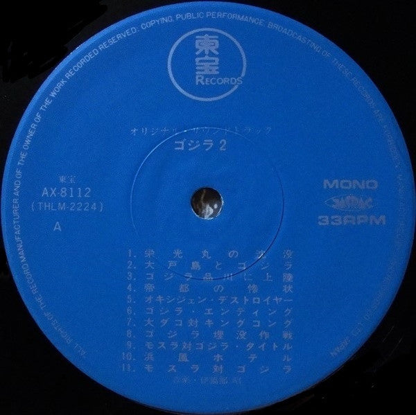 Various - ゴジラ2 (オリジナル．サウンドトラック) = Godzilla! (Vinyl, LP, Compilation...