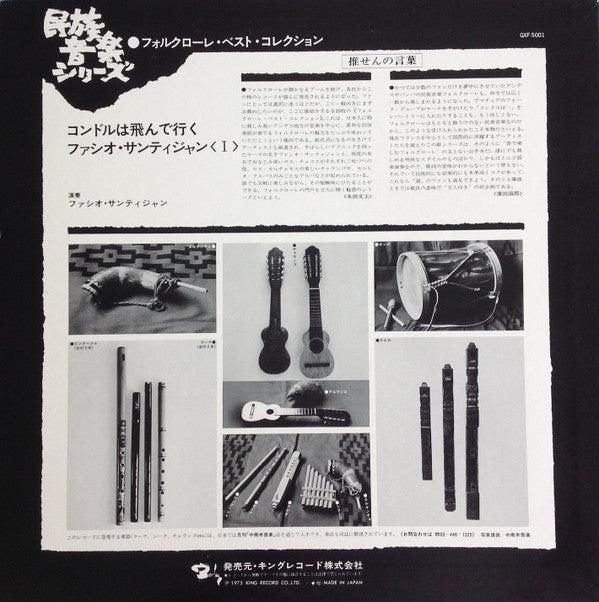 Facio Santillan - El Condor Pasa = コンドルは飛んで行く / ファシオ・サンティジャン＜I＞ (Vinyl, LP, Reissue, Stereo) Very Good Plus (VG+) / Very Good Plus (VG+)