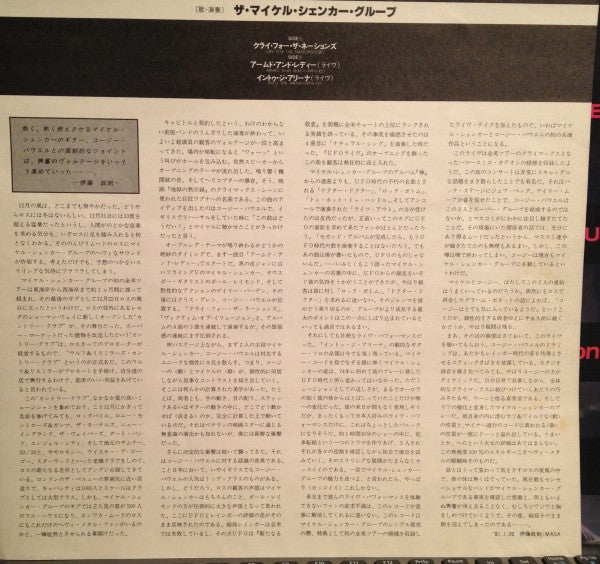 The Michael Schenker Group - Cry For The Nations (Vinyl, 12", 45 RP...
