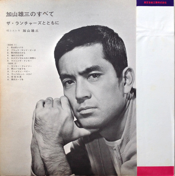 Yuzo Kayama - Everything About Yuzo Kayama With The Ranchers (Vinyl, LP, Stereo) Very Good Plus (VG+) / Very Good (VG)