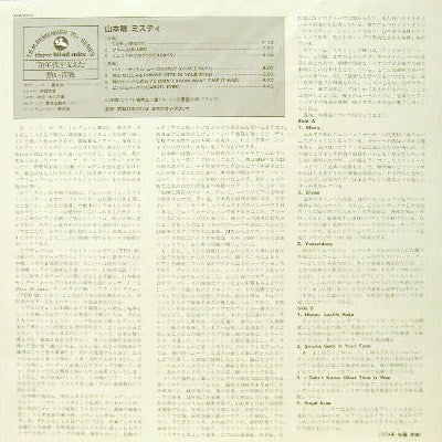 Tsuyoshi Yamamoto Trio - Misty (Vinyl, LP, Album, Reissue)