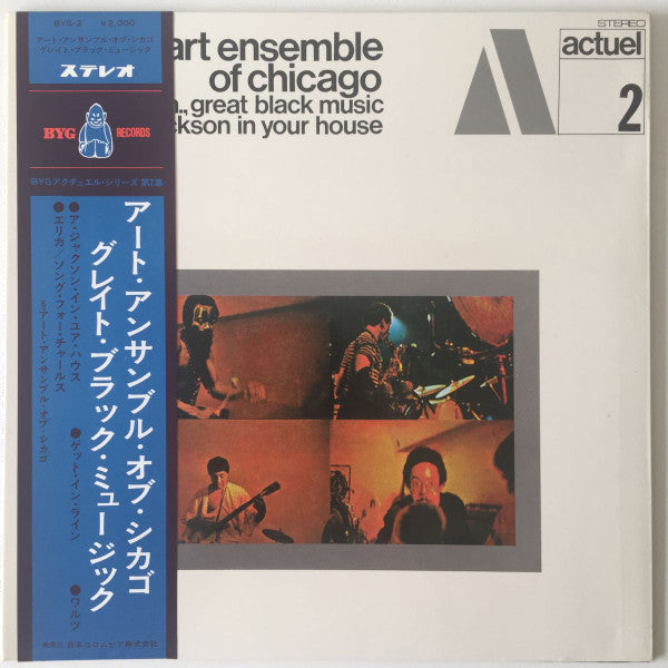 The Art Ensemble Of Chicago - A.A.C.M., Great Black Music - A Jackson In Your House (Vinyl, LP, Album) Near Mint (NM or M-) / Very Good Plus (VG+)