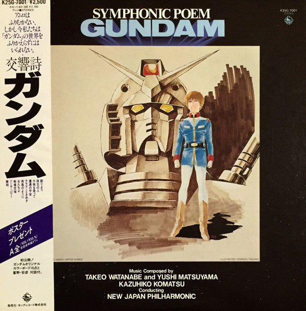 Kazuhiko Komatsu - Symphonic Poem Gundam = 交響詩ガンダム (Vinyl, LP)