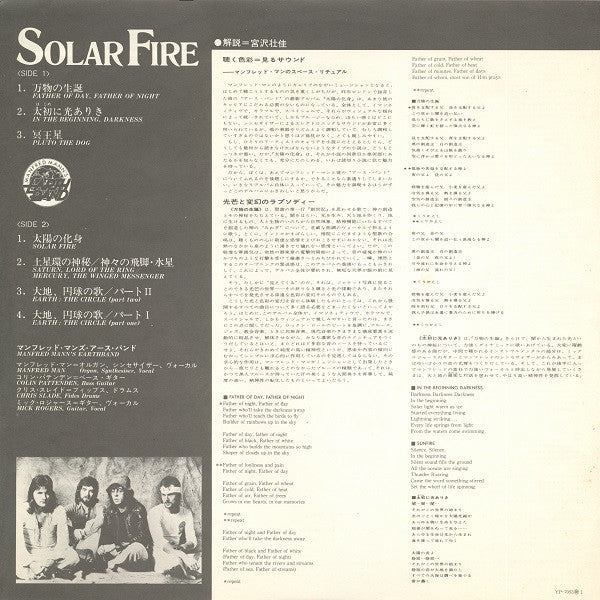 Manfred Mann's Earth Band - Solar Fire (Vinyl, LP, Album) Very Good Plus (VG+) / Very Good Plus (VG+)