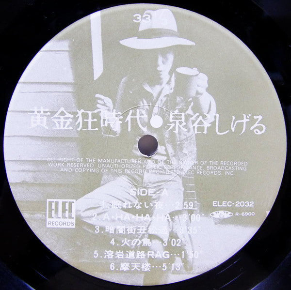 Shigeru Izumiya - 黄金狂時代 (Vinyl, LP) Near Mint (NM or M-) / Very Good Plus (VG+)