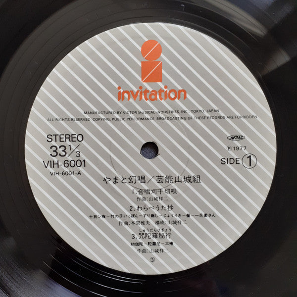 Geinoh Yamashirogumi - Yamato Genshou (Vinyl, LP, Album) Very Good Plus (VG+) / Very Good Plus (VG+)