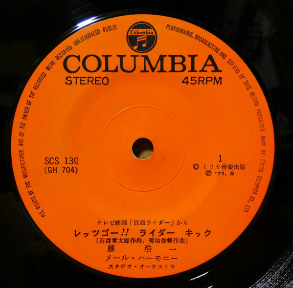 藤浩一 - 仮面ライダー (Vinyl, 7", 45 RPM, Single, Stereo) Good Plus (G+) / Good Plus (G+)