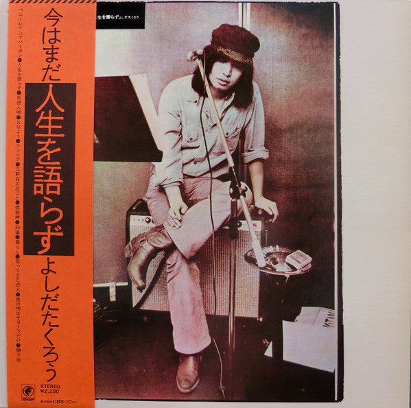Takuro Yoshida - 今はまだ人生を語らず (Vinyl, LP)