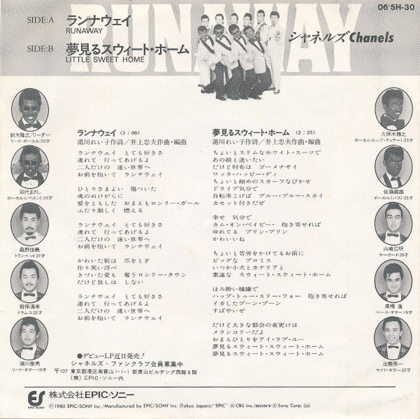 Chanels - ランナウェイ = Runaway (7", 45 RPM, Single, Stereo) - Very Good Plus (VG+) / Very Good Plus (VG+)