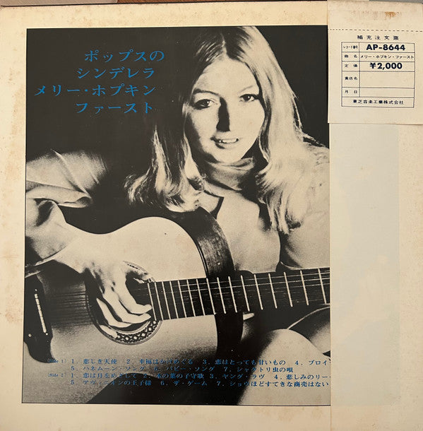Mary Hopkin - Post Card (Vinyl, LP, Album, Stereo) Very Good (VG) / Very Good (VG)