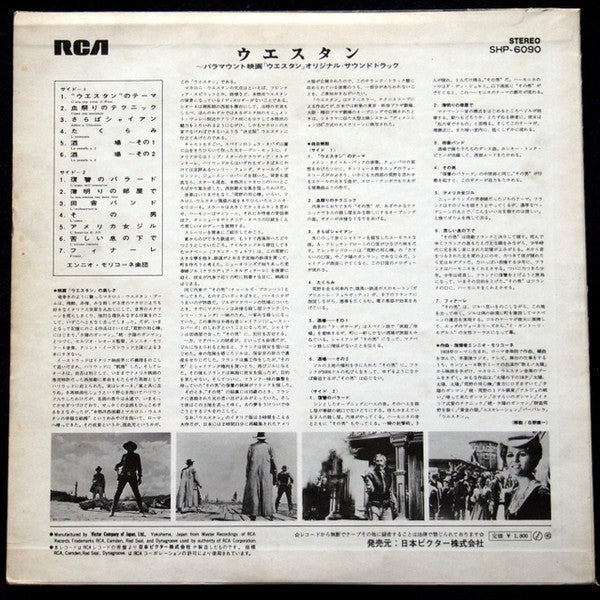 Ennio Morricone - ウエスタン = C'era Una Volta Il West (Vinyl, LP, Album) Very Good Plus (VG+) / Fair (F)