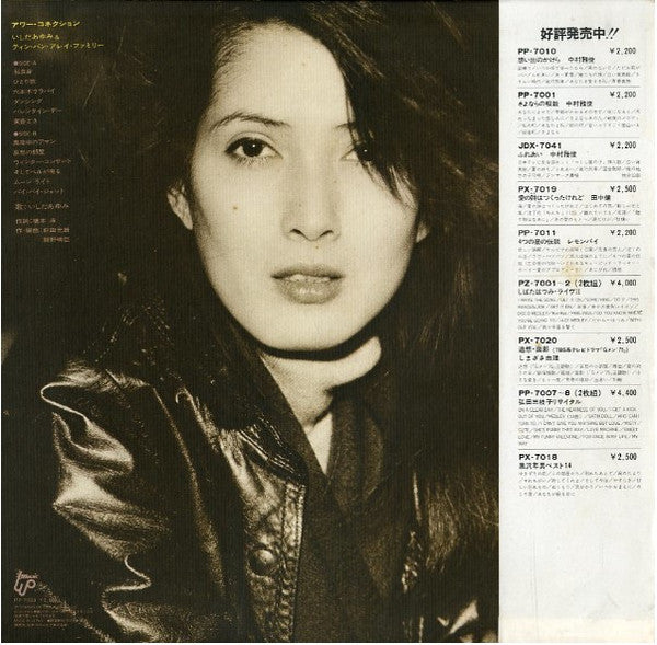 Ayumi Ishida - Our Connection (Vinyl, LP, Album, Stereo) Near Mint (NM or M-) / Very Good Plus (VG+)