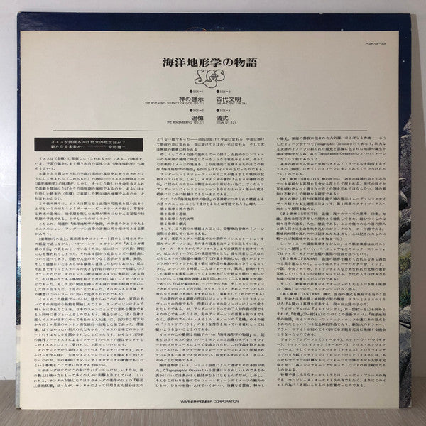 Yes - Tales From Topographic Oceans (2xVinyl, LP, Album, Reissue) Near Mint (NM or M-) / Very Good (VG)