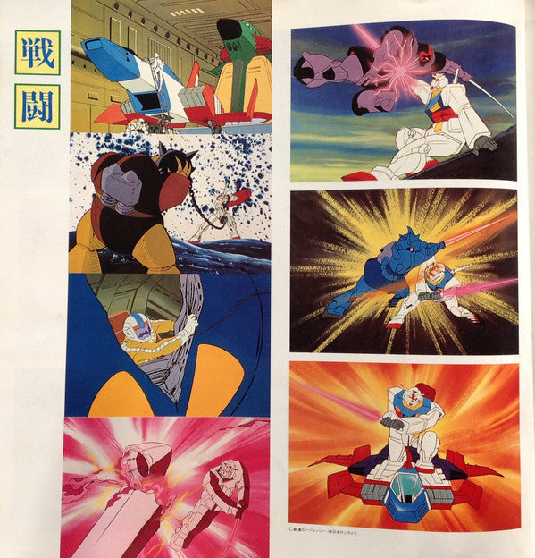 Takeo Watanabe - Mobile Suit Gundam Gundam Battlefield (Vinyl, LP, Album, Stereo) Very Good Plus (VG+) / Very Good Plus (VG+)