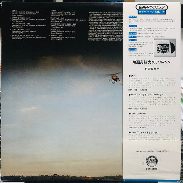 ABBA - Arrival = アライバル (Vinyl, LP, Album, Repress)