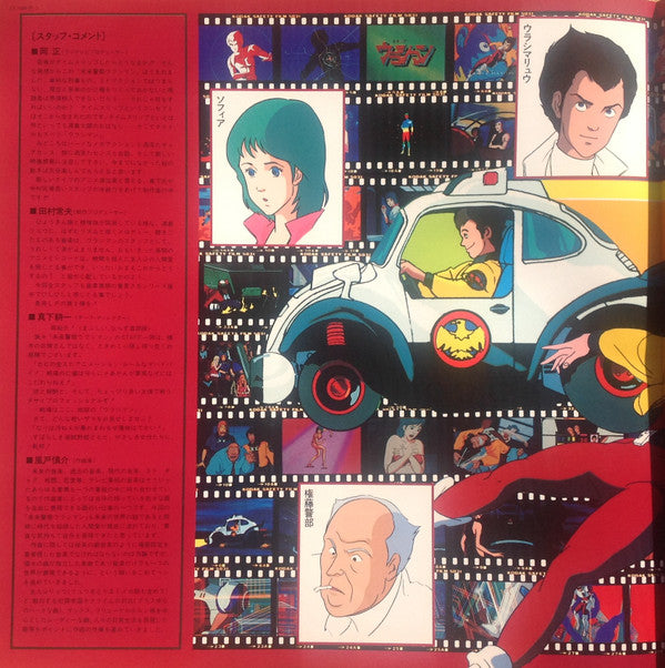 Shinsuke Kazato - Future Police Urashiman Music Collection = The Urashiman (Vinyl, LP, Album, Stereo) Very Good Plus (VG+) / Very Good Plus (VG+)