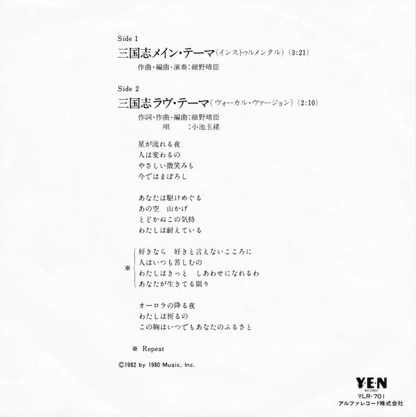 Haruomi Hosono - Romance of the Three Kingdoms (Vinyl, 7", 45 RPM, Stereo) Very Good Plus (VG+) / Very Good Plus (VG+)