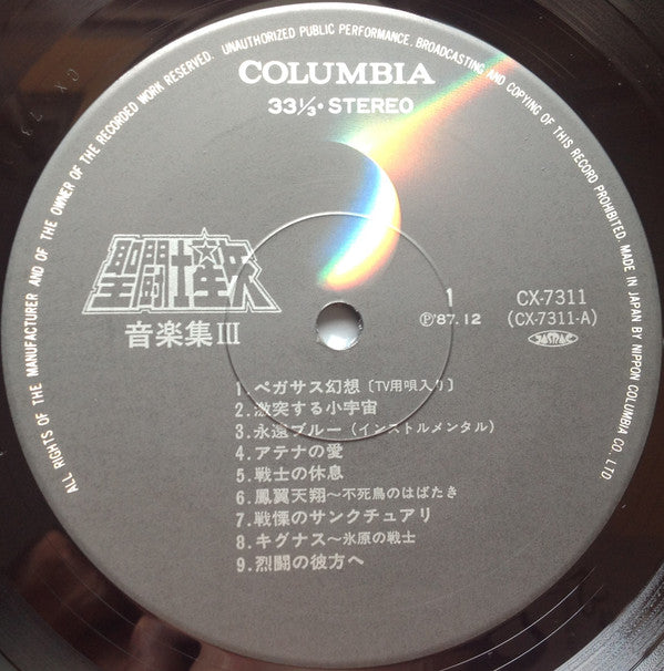 Seiji Yokoyama - 聖闘士星矢 TV Original Soundtrack 音楽集Ⅲ (Vinyl, LP)