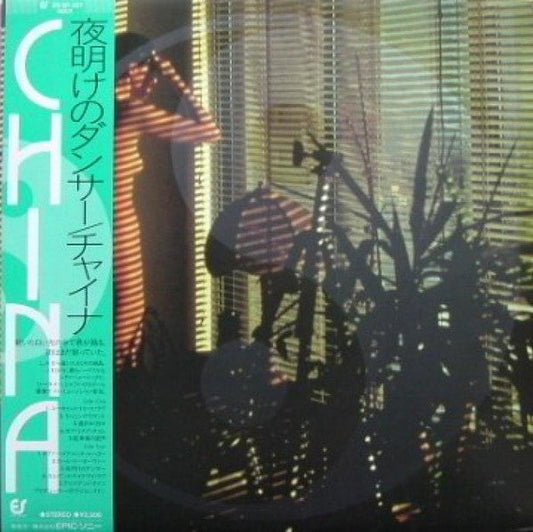 China (32) - China = 夜明けのダンサー (Vinyl, LP, Album) Near Mint (NM or M-) / Very Good (VG)