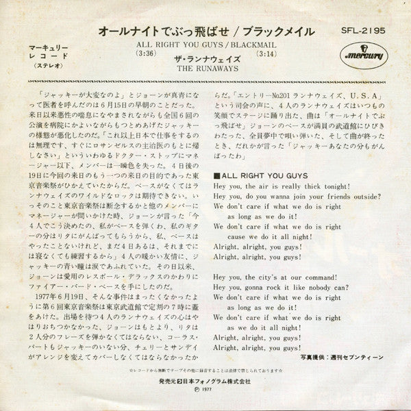 The Runaways - All Right You Guys (Vinyl, 7", 45 RPM, Single, Stereo)