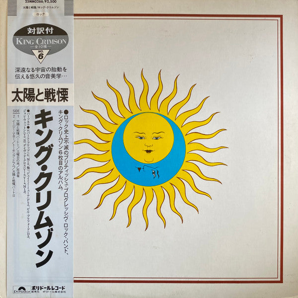 King Crimson - Larks' Tongues In Aspic (Vinyl, LP, Album, Reissue)